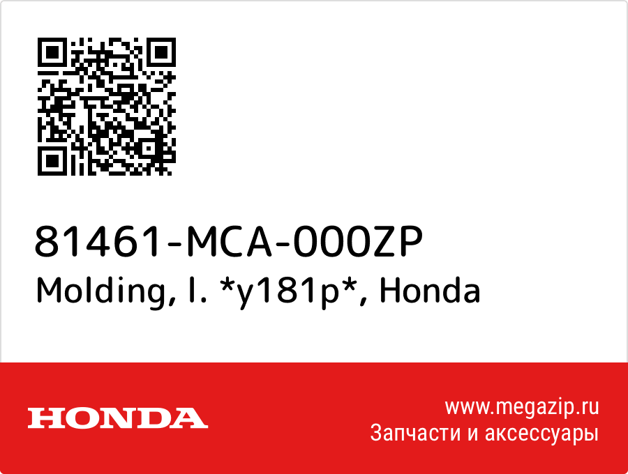 

Molding, l. *y181p* Honda 81461-MCA-000ZP