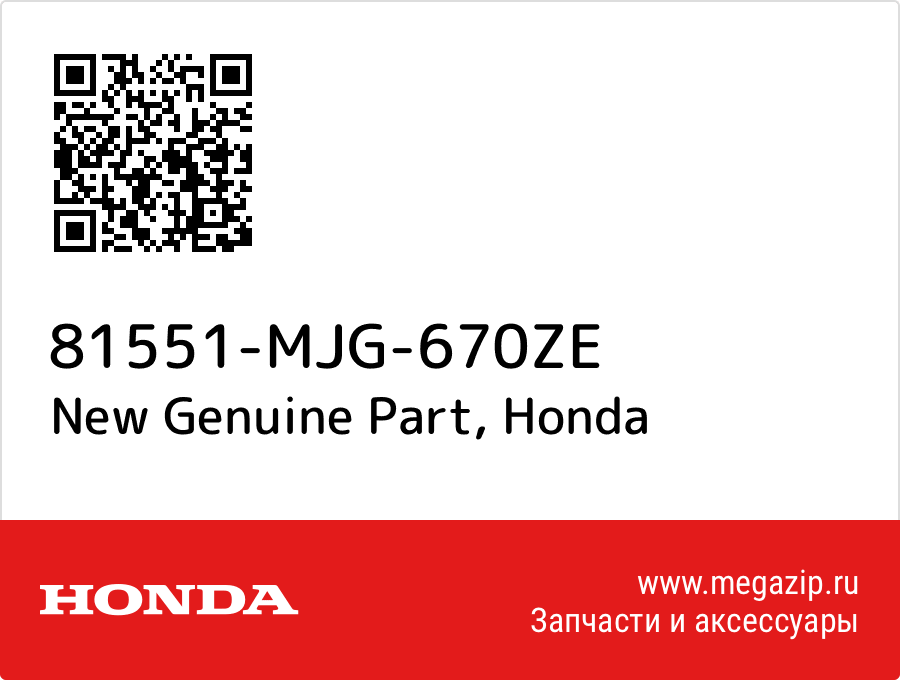 Genuine Part Honda 81551-MJG-670ZE  - купить со скидкой
