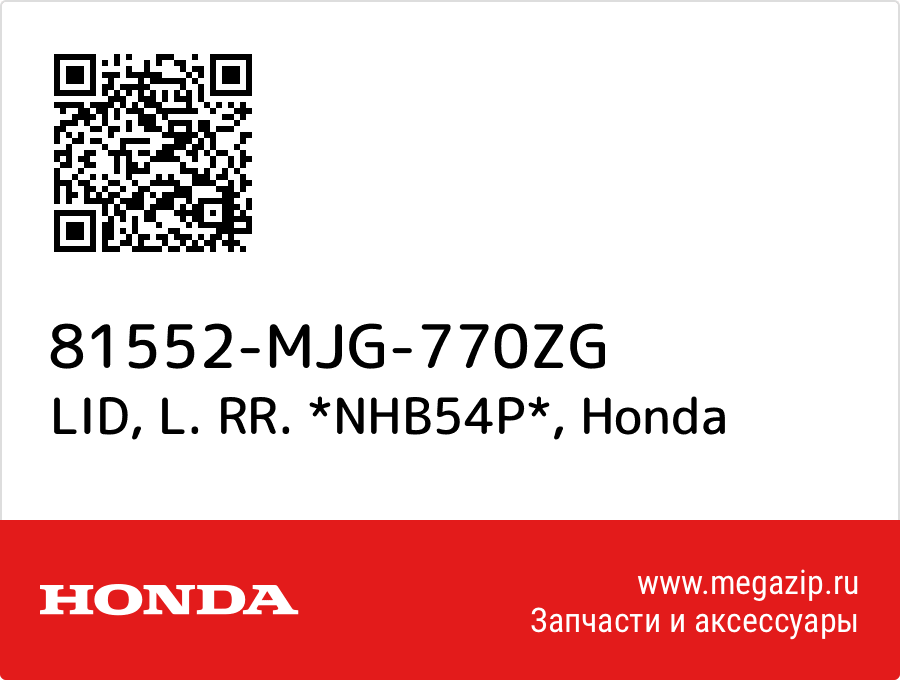 

LID, L. RR. *NHB54P* Honda 81552-MJG-770ZG