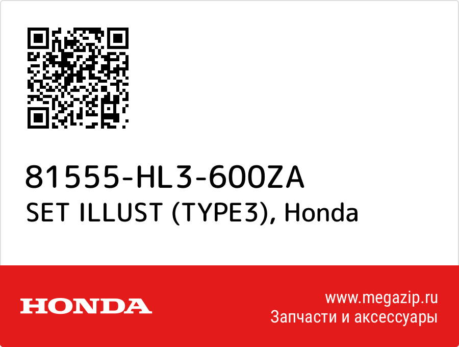 

SET ILLUST (TYPE3) Honda 81555-HL3-600ZA