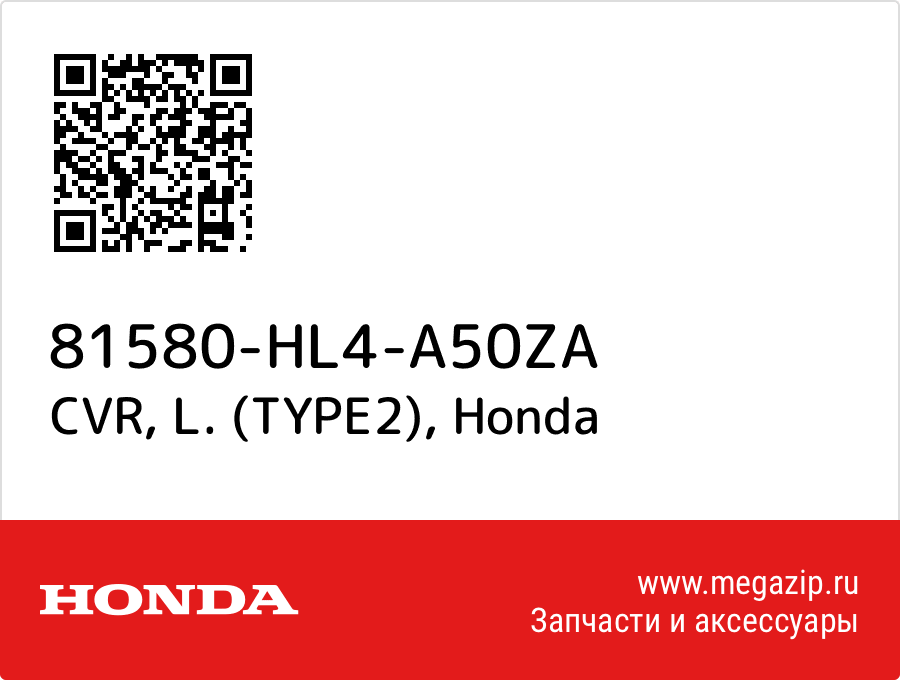 

CVR, L. (TYPE2) Honda 81580-HL4-A50ZA