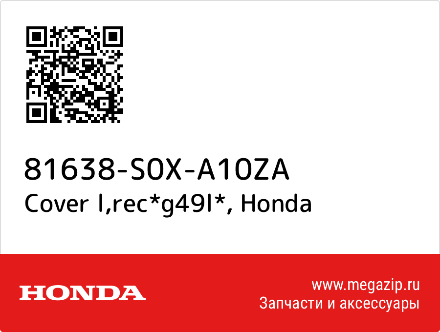 

Cover l,rec*g49l* Honda 81638-S0X-A10ZA