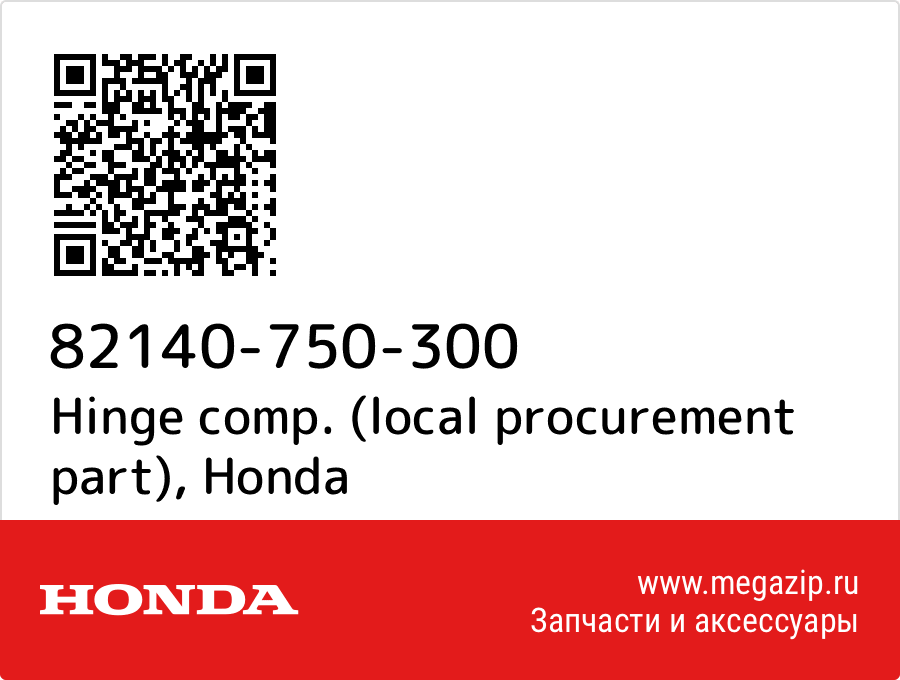 

Hinge comp. (local procurement part) Honda 82140-750-300