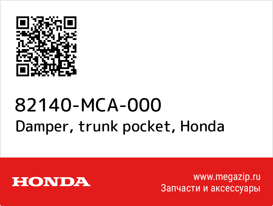 

Damper, trunk pocket Honda 82140-MCA-000