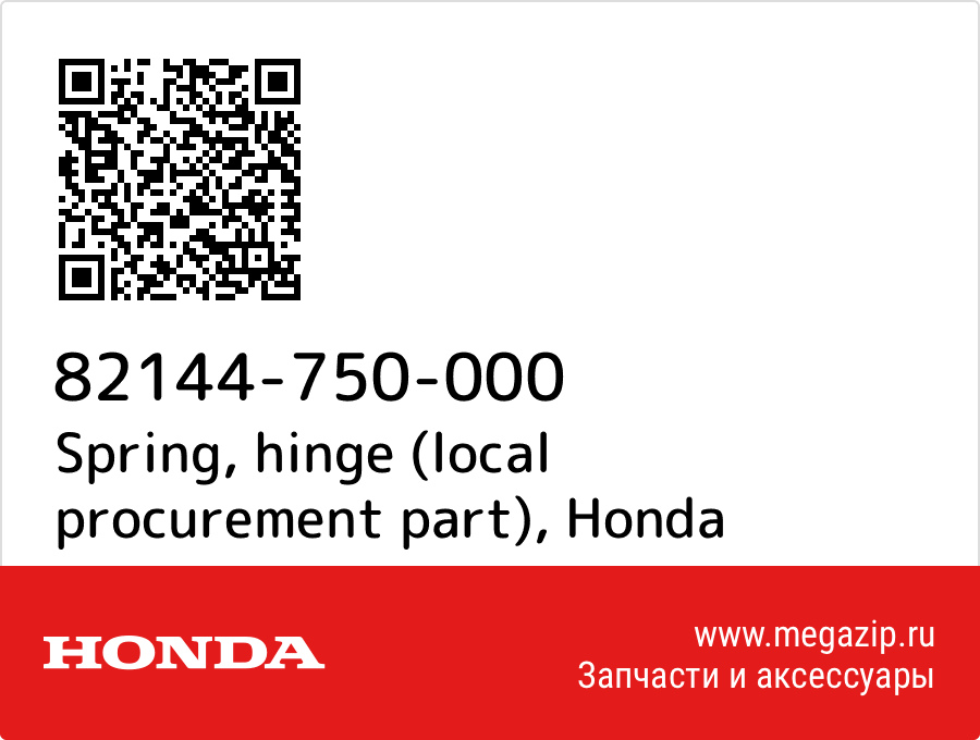 

Spring, hinge (local procurement part) Honda 82144-750-000