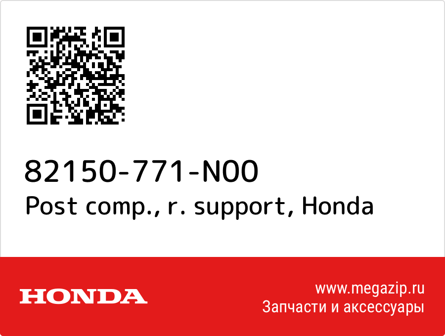 

Post comp., r. support Honda 82150-771-N00