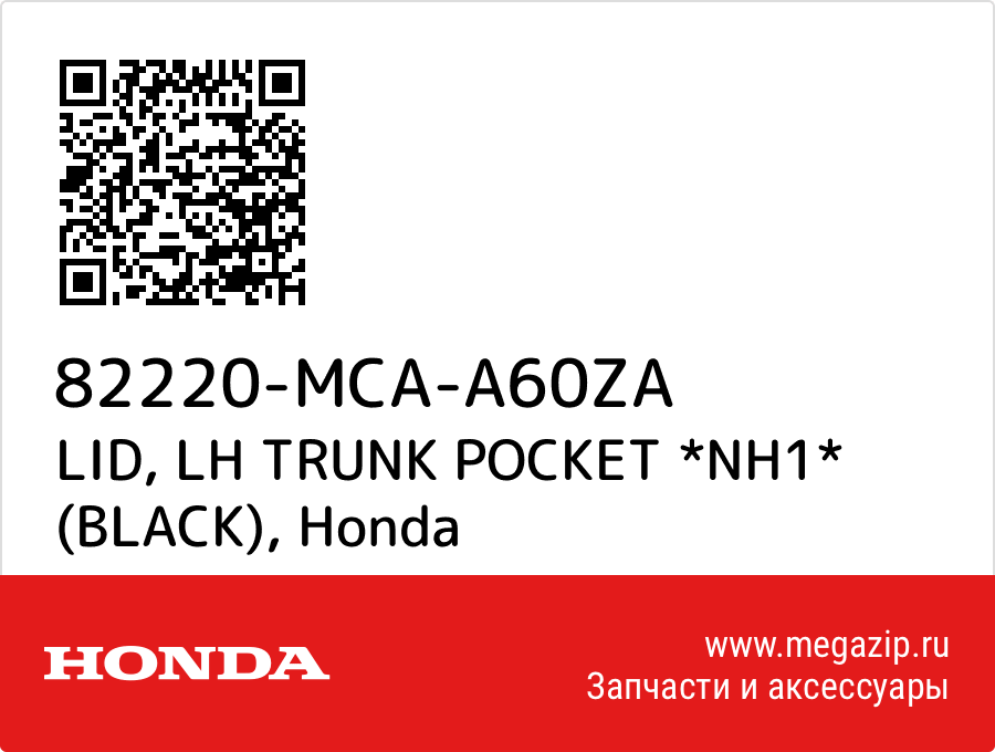 

LID, LH TRUNK POCKET *NH1* (BLACK) Honda 82220-MCA-A60ZA