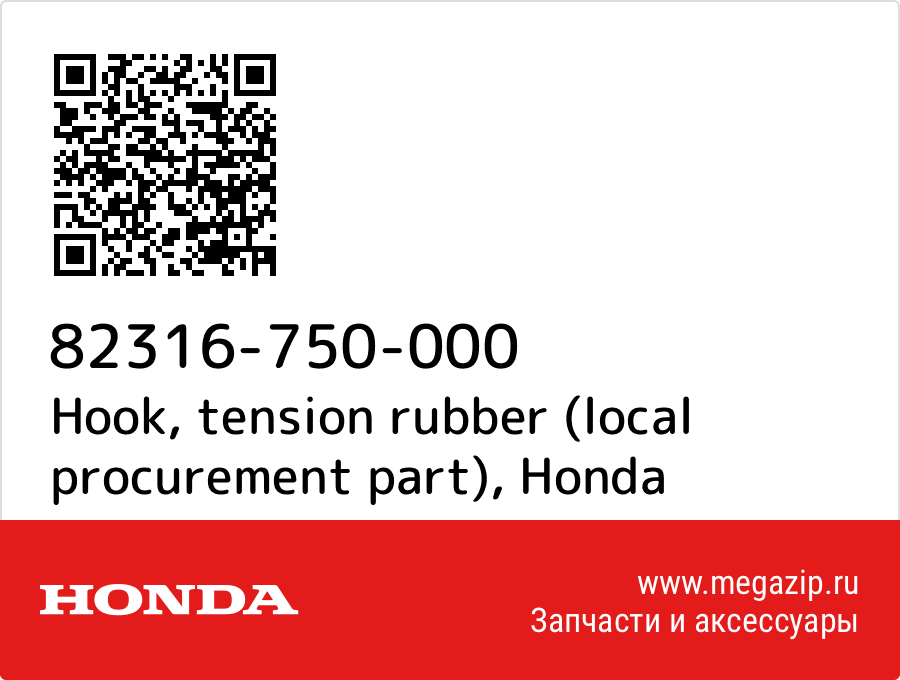 

Hook, tension rubber (local procurement part) Honda 82316-750-000