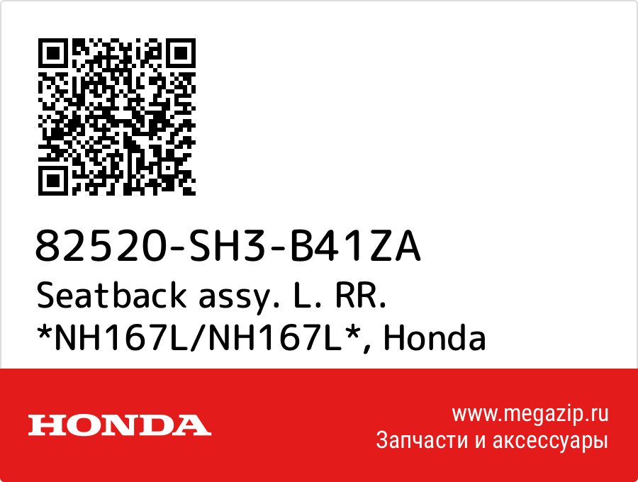 

Seatback assy. L. RR. *NH167L/NH167L* Honda 82520-SH3-B41ZA