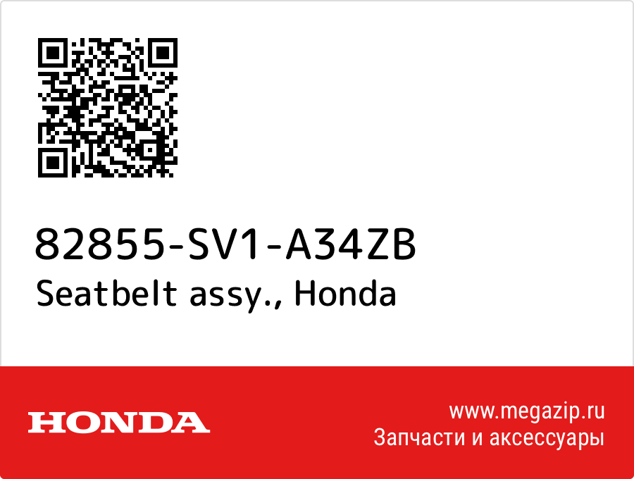 

Seatbelt assy. Honda 82855-SV1-A34ZB