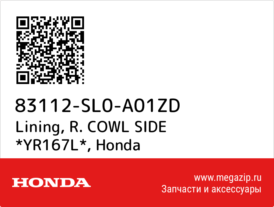 

Lining, R. COWL SIDE *YR167L* Honda 83112-SL0-A01ZD