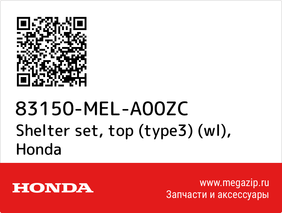 

Shelter set, top (type3) (wl) Honda 83150-MEL-A00ZC