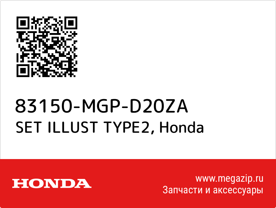 

SET ILLUST TYPE2 Honda 83150-MGP-D20ZA