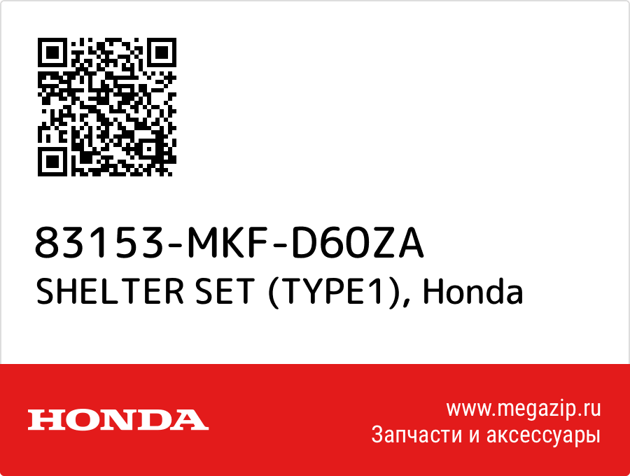 

SHELTER SET (TYPE1) Honda 83153-MKF-D60ZA