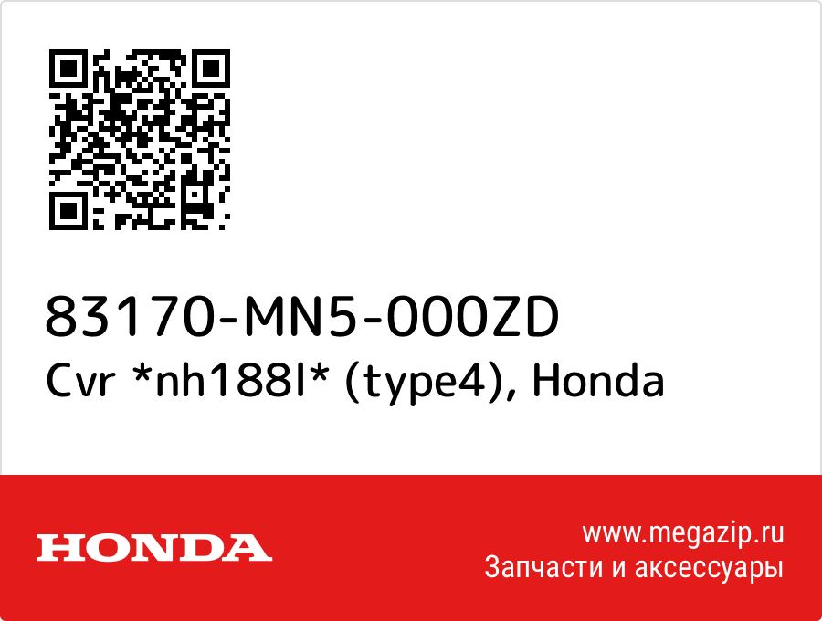 

Cvr *nh188l* (type4) Honda 83170-MN5-000ZD