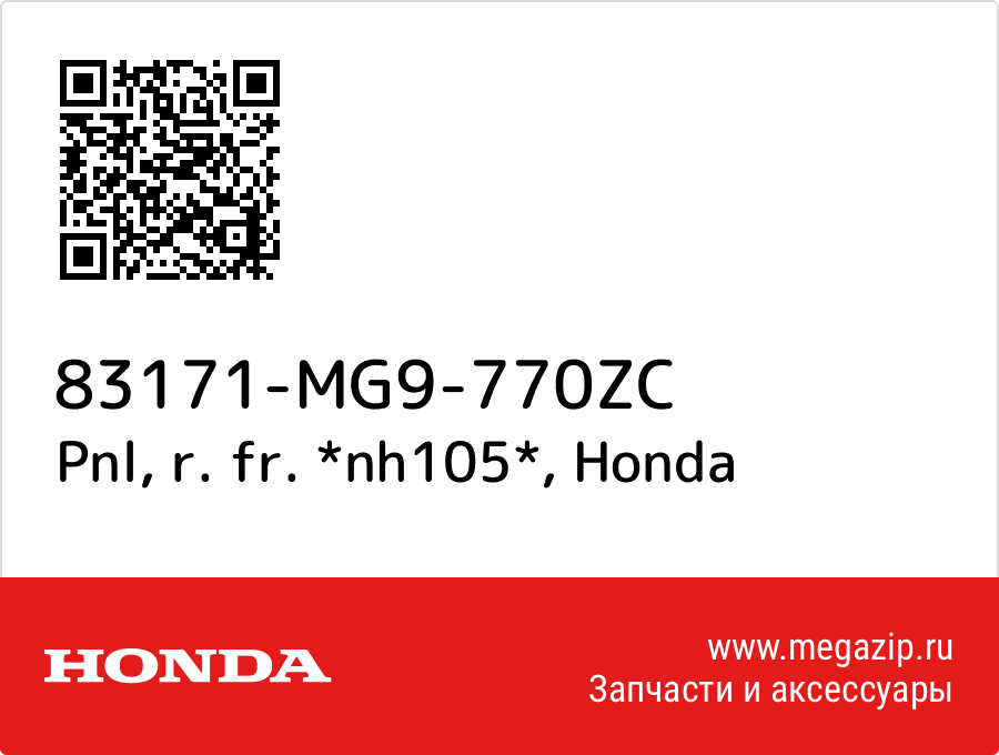 

Pnl, r. fr. *nh105* Honda 83171-MG9-770ZC