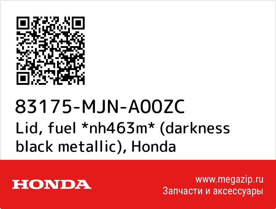 

Lid, fuel *nh463m* (darkness black metallic) Honda 83175-MJN-A00ZC