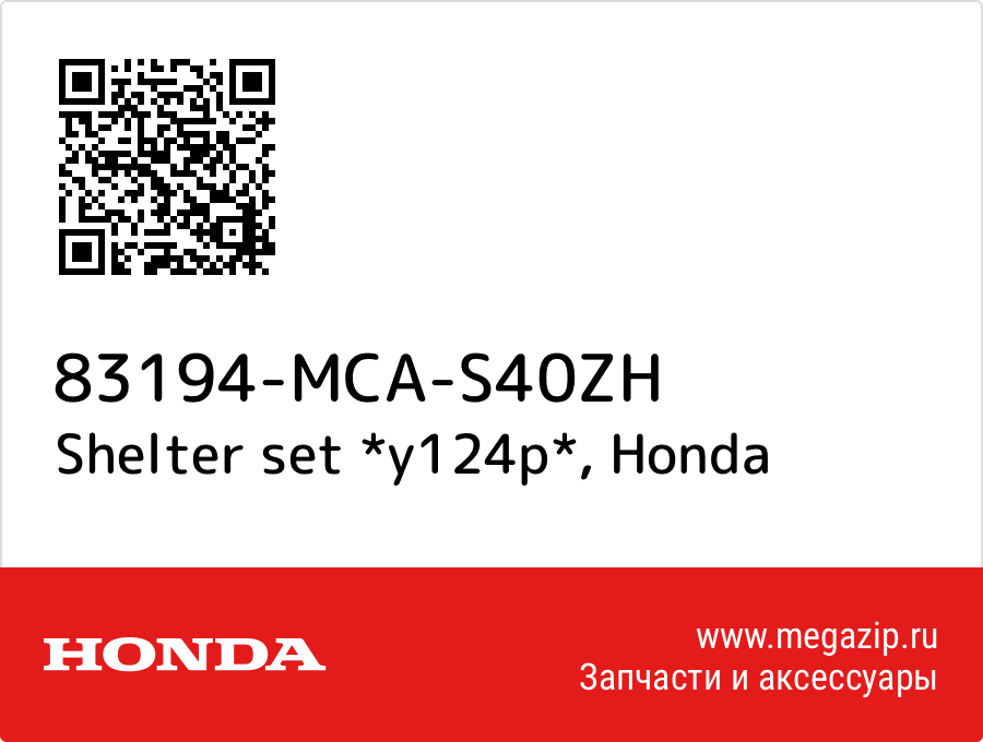 

Shelter set *y124p* Honda 83194-MCA-S40ZH