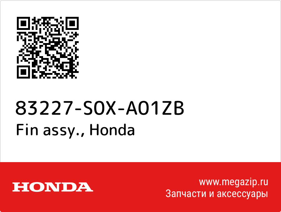 

Fin assy. Honda 83227-S0X-A01ZB