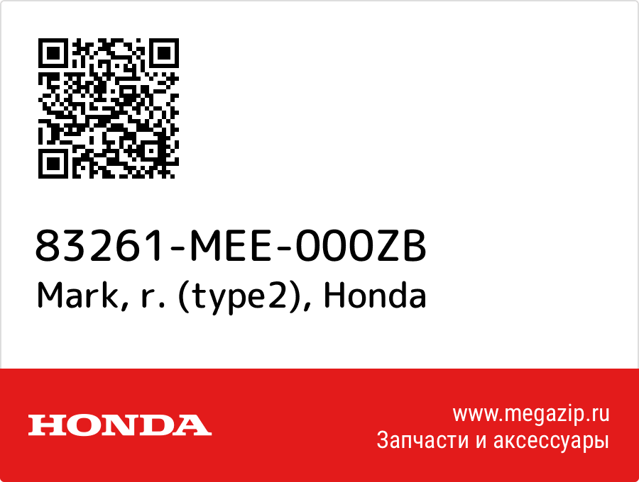 

Mark, r. (type2) Honda 83261-MEE-000ZB