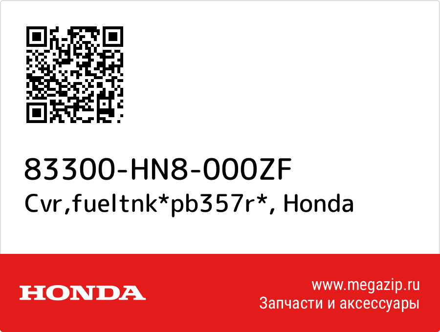 

Cvr,fueltnk*pb357r* Honda 83300-HN8-000ZF