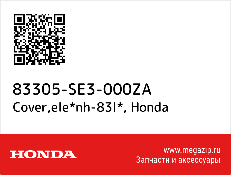 

Cover,ele*nh-83l* Honda 83305-SE3-000ZA