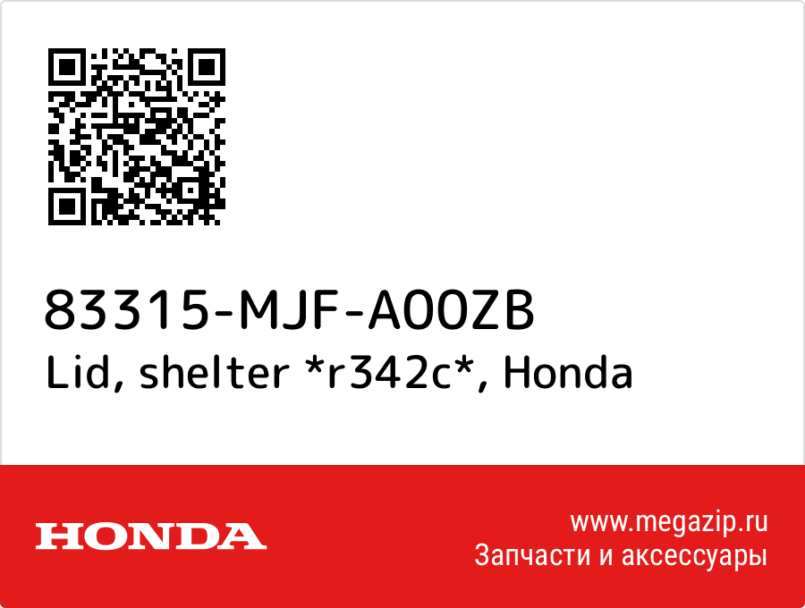 

Lid, shelter *r342c* Honda 83315-MJF-A00ZB