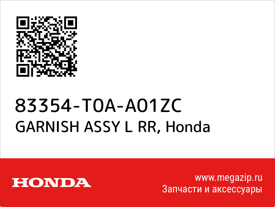 

GARNISH ASSY L RR Honda 83354-T0A-A01ZC