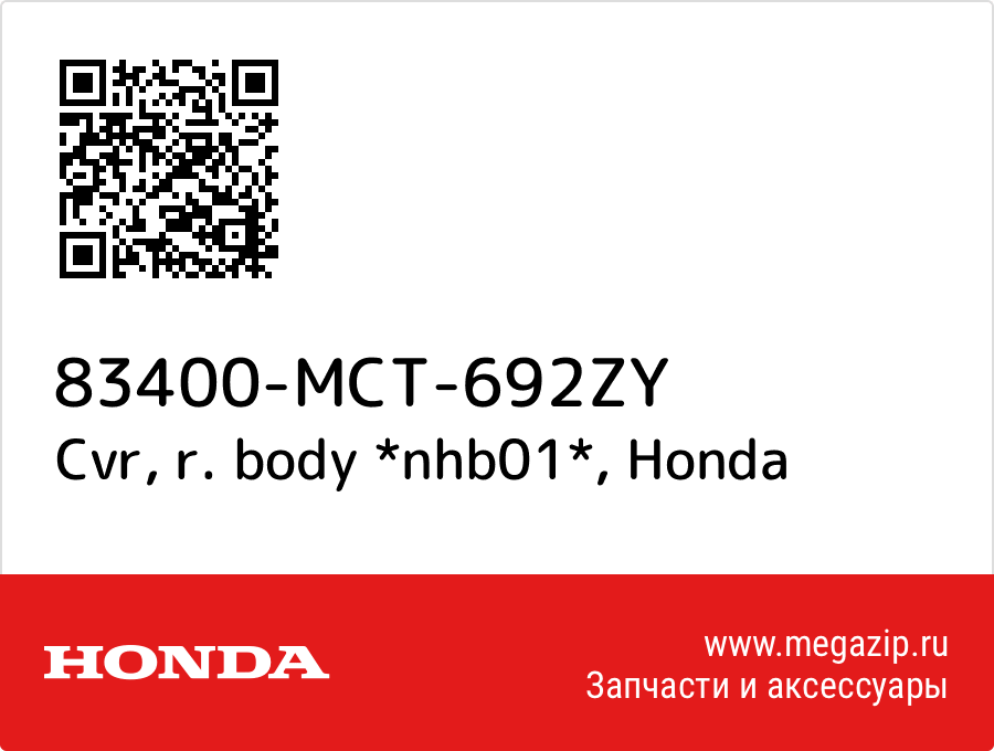 

Cvr, r. body *nhb01* Honda 83400-MCT-692ZY