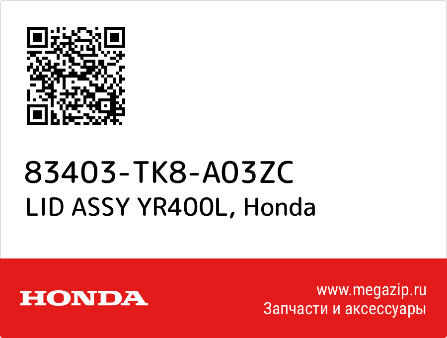 

LID ASSY YR400L Honda 83403-TK8-A03ZC