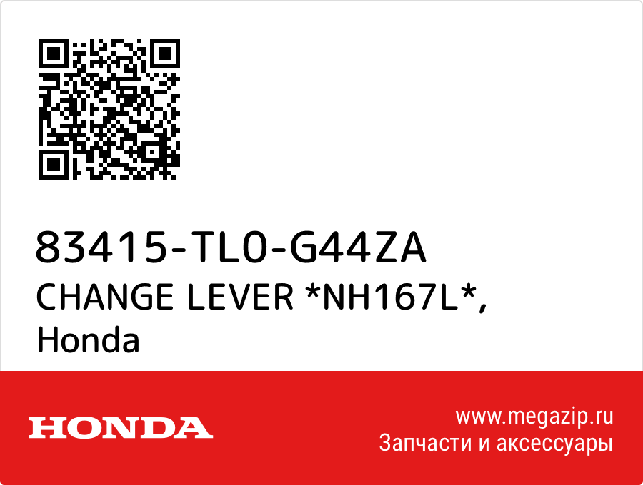 

CHANGE LEVER *NH167L* Honda 83415-TL0-G44ZA