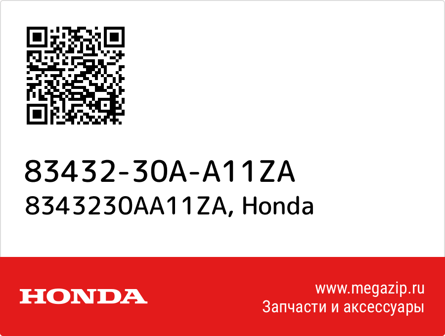 

8343230AA11ZA Honda 83432-30A-A11ZA
