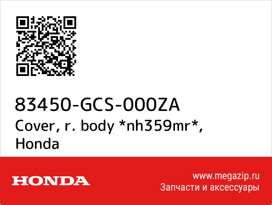 

Cover, r. body *nh359mr* Honda 83450-GCS-000ZA