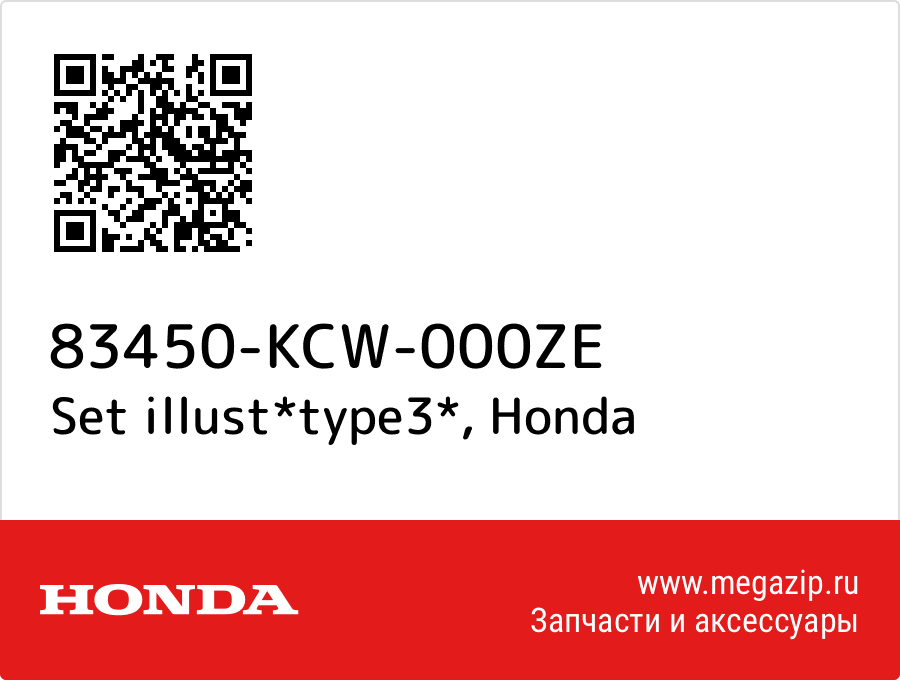 

Set illust*type3* Honda 83450-KCW-000ZE