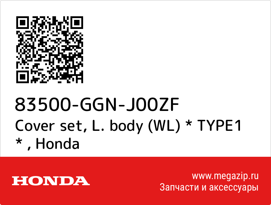 

Cover set, L. body (WL) * TYPE1 * Honda 83500-GGN-J00ZF