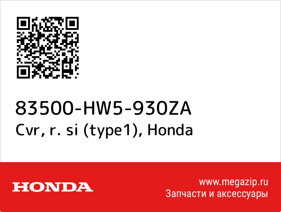 

Cvr, r. si (type1) Honda 83500-HW5-930ZA