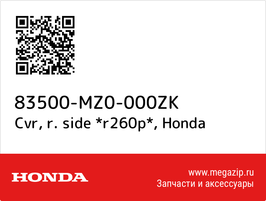 

Cvr, r. side *r260p* Honda 83500-MZ0-000ZK