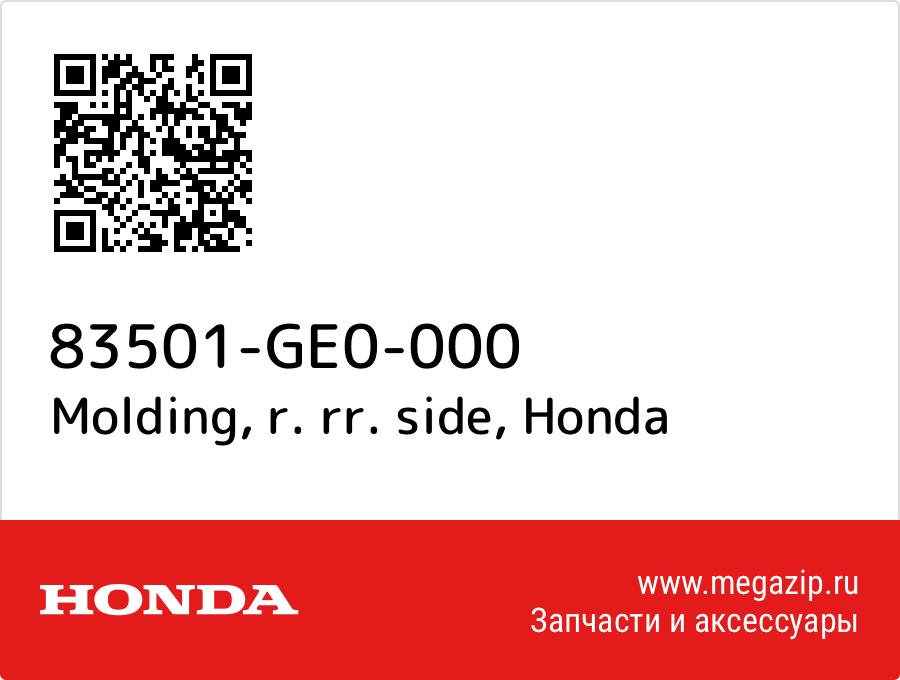 

Molding, r. rr. side Honda 83501-GE0-000