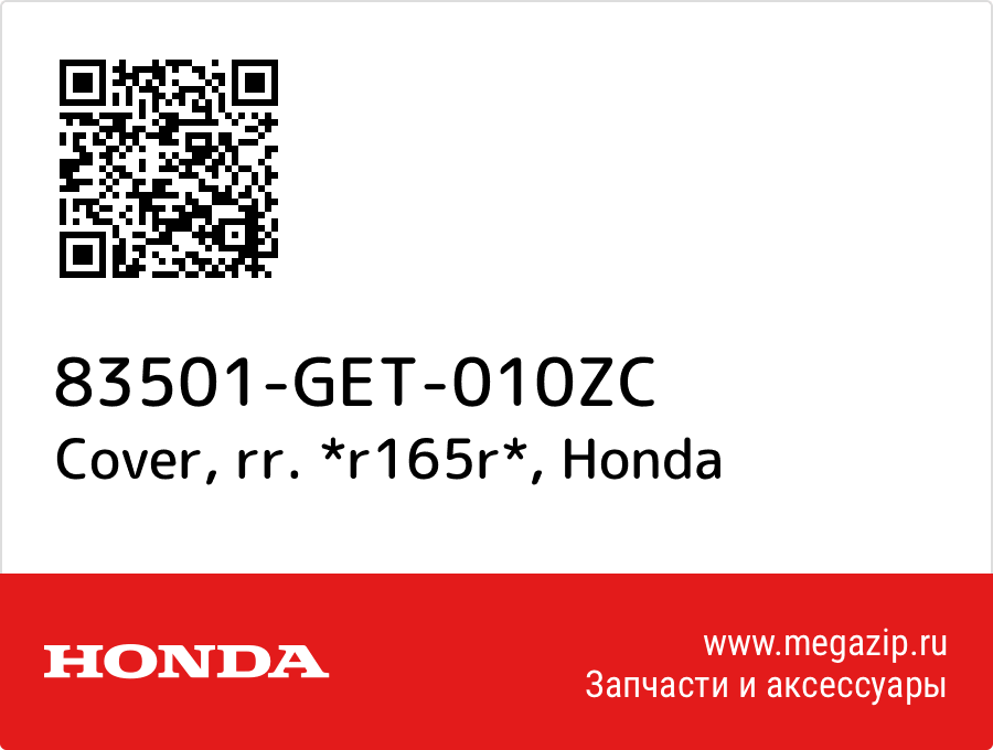 

Cover, rr. *r165r* Honda 83501-GET-010ZC