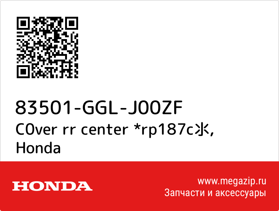 

C0ver rr center *rp187c氺 Honda 83501-GGL-J00ZF