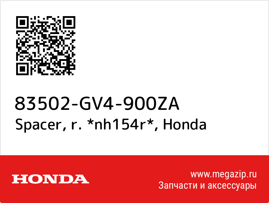 

Spacer, r. *nh154r* Honda 83502-GV4-900ZA