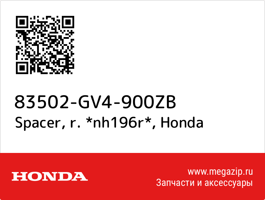 

Spacer, r. *nh196r* Honda 83502-GV4-900ZB