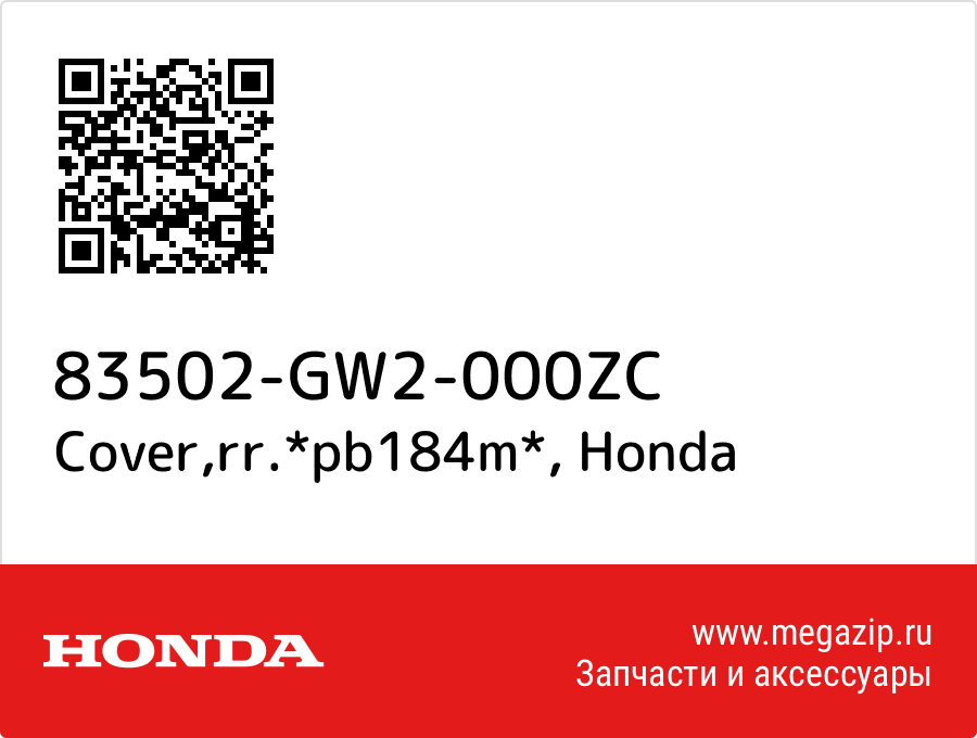 

Cover,rr.*pb184m* Honda 83502-GW2-000ZC