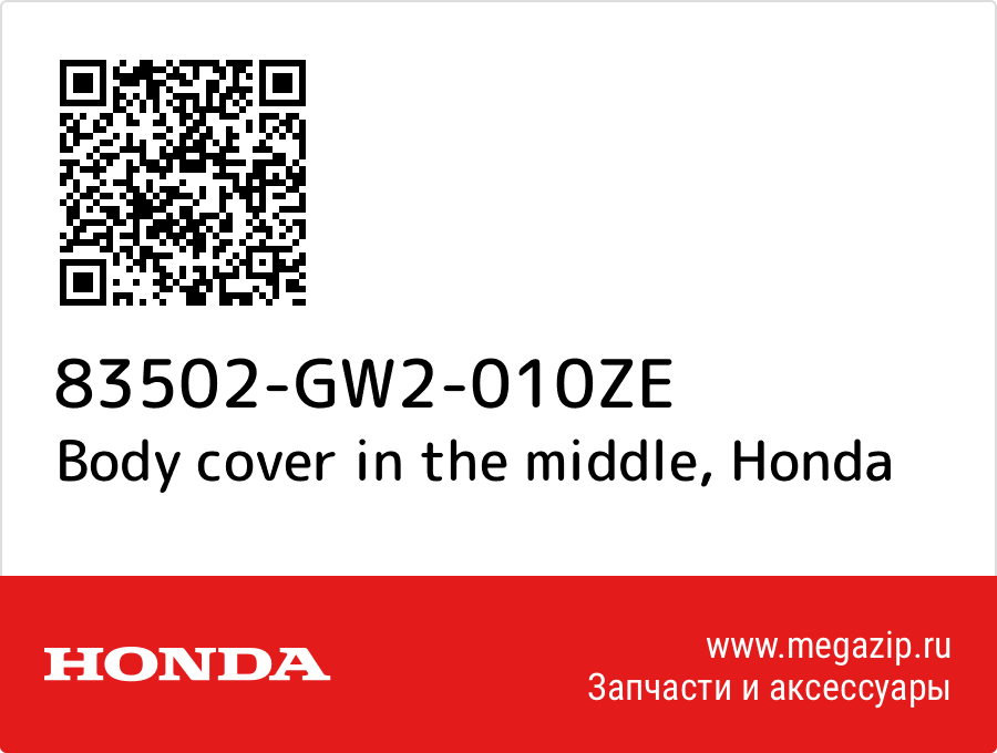 

Body cover in the middle Honda 83502-GW2-010ZE