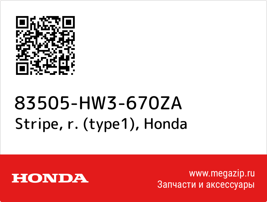 

Stripe, r. (type1) Honda 83505-HW3-670ZA