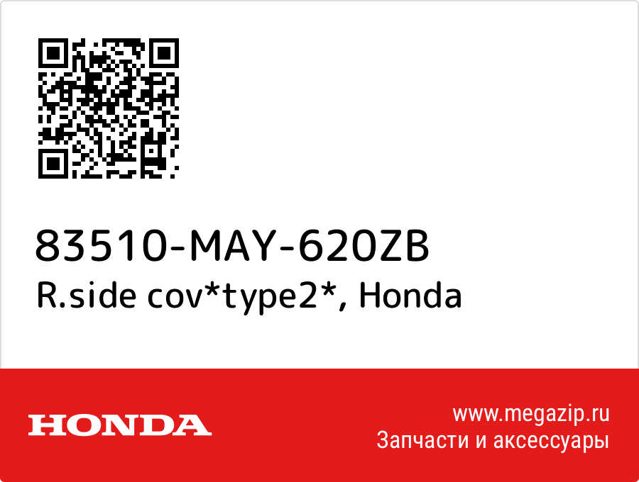 

R.side cov*type2* Honda 83510-MAY-620ZB