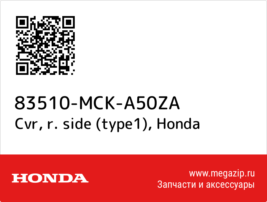 

Cvr, r. side (type1) Honda 83510-MCK-A50ZA