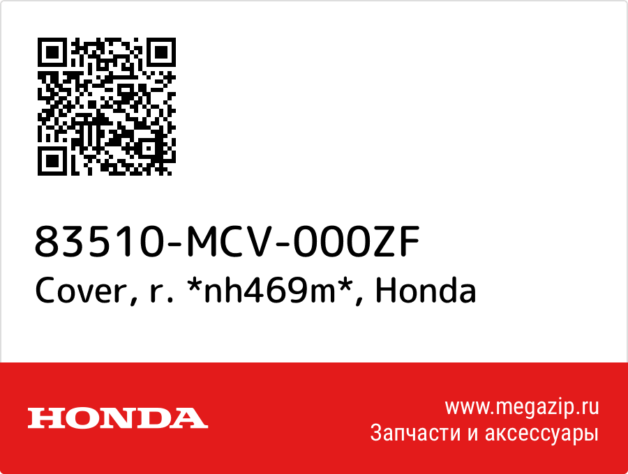 

Cover, r. *nh469m* Honda 83510-MCV-000ZF