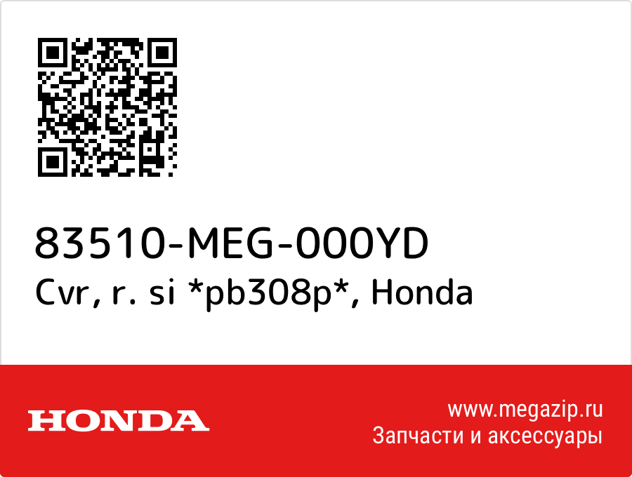 

Cvr, r. si *pb308p* Honda 83510-MEG-000YD