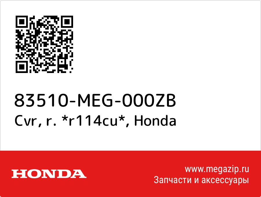 

Cvr, r. *r114cu* Honda 83510-MEG-000ZB